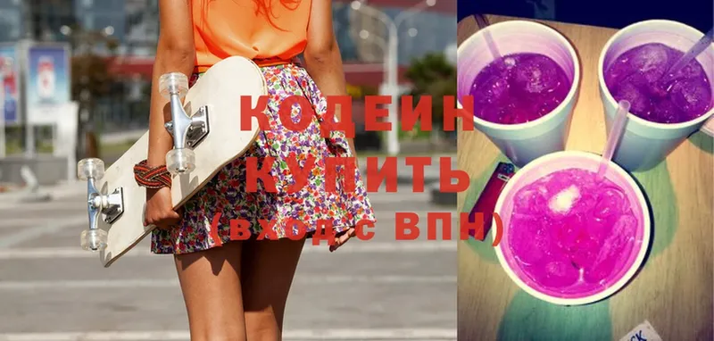 Кодеиновый сироп Lean Purple Drank  Буинск 